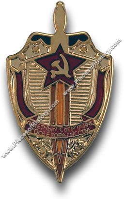 Hat & Lapel Pins :: Service & Organizational :: KGB badge (d)